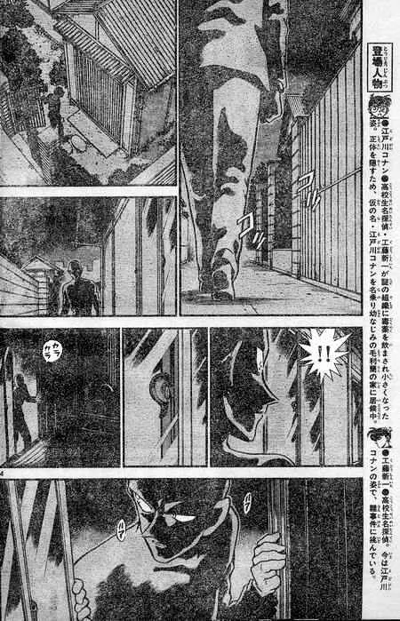 Detective Conan Zinmanga X Chapter 397 Page 4