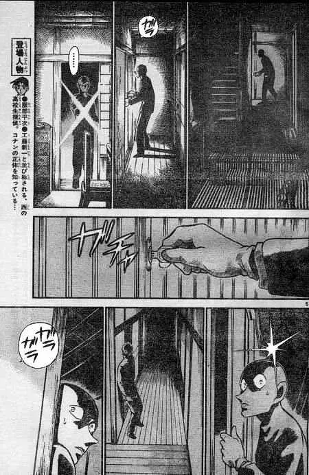 Detective Conan Zinmanga X Chapter 397 Page 5