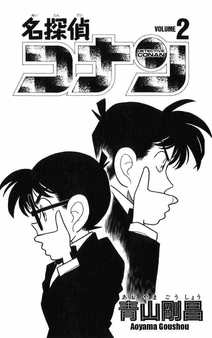 Detective Conan Zinmanga X Chapter 10 Page 1
