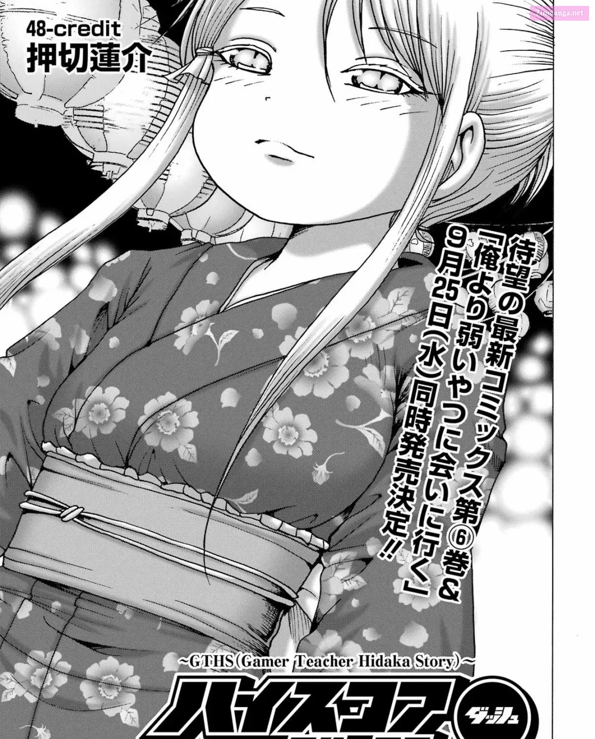 High Score Girl DASH Zinmanga X Chapter 48 Page 1