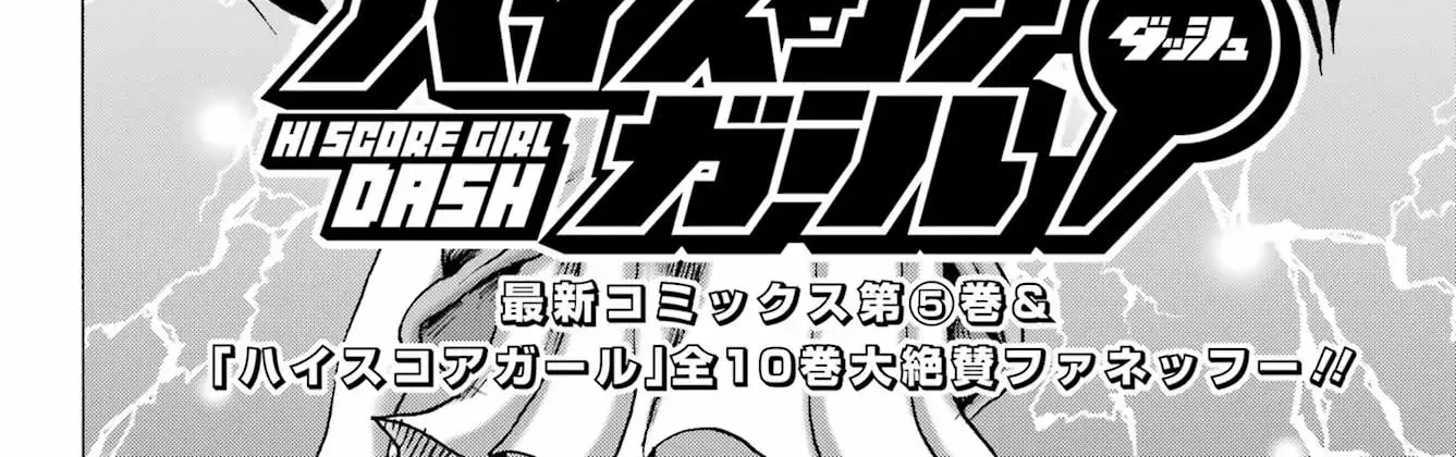 High Score Girl DASH Zinmanga X Chapter 47 Page 4