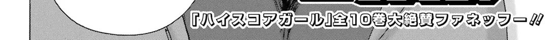 High Score Girl DASH Zinmanga X Chapter 41 Page 8
