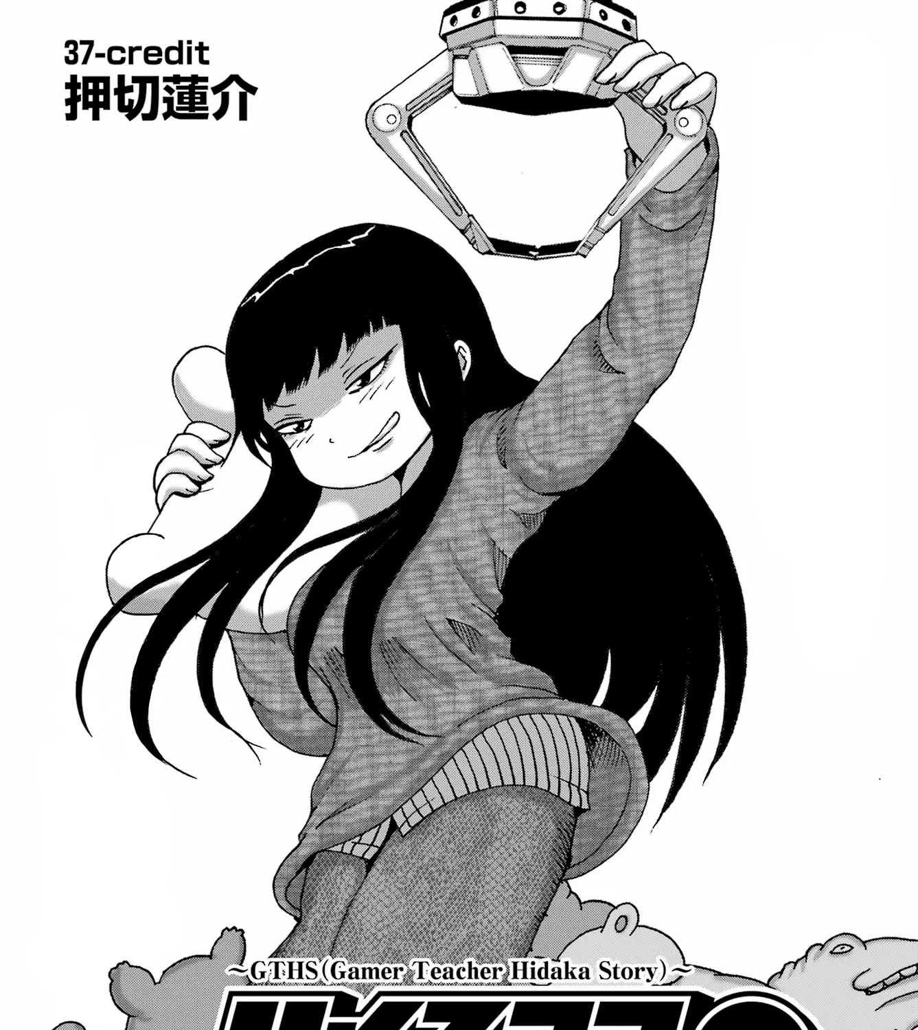 High Score Girl DASH Zinmanga X Chapter 37 Page 1