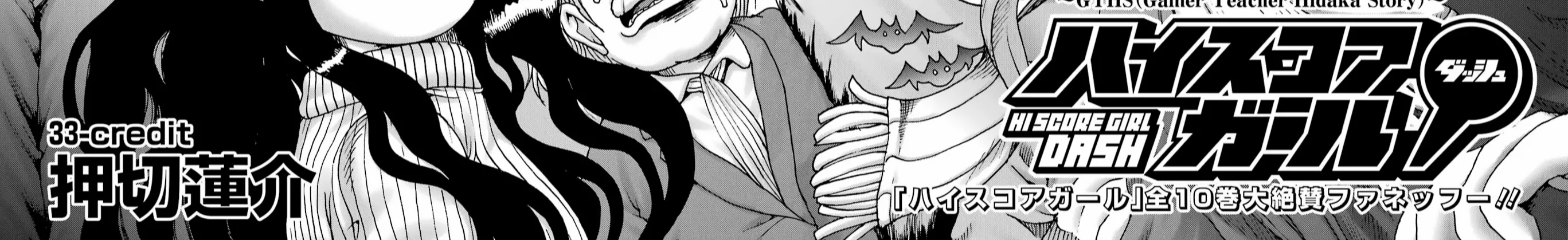 High Score Girl DASH Zinmanga X Chapter 33 Page 4
