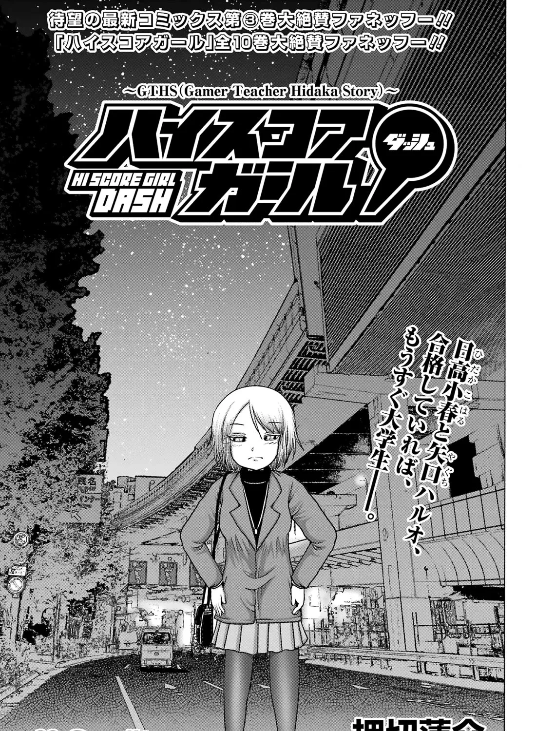 High Score Girl DASH Zinmanga X Chapter 30 Page 1
