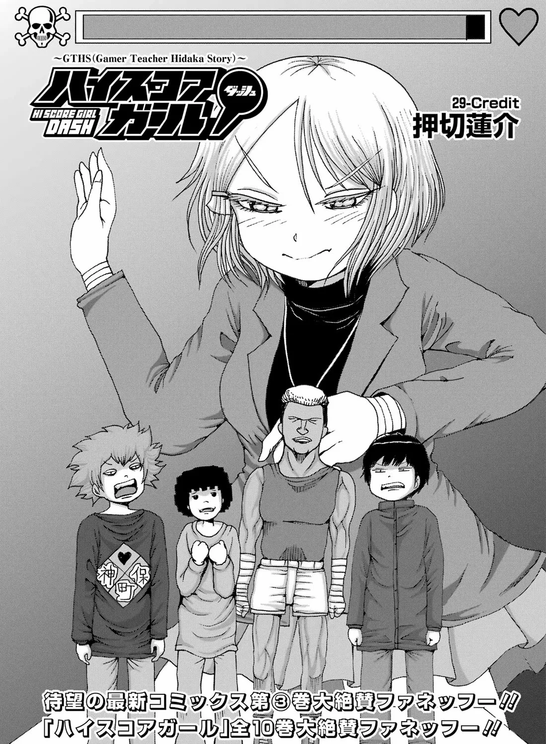 High Score Girl DASH Zinmanga X Chapter 29 Page 1