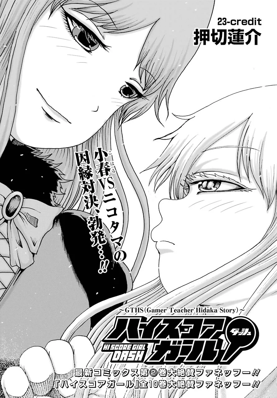 High Score Girl DASH Zinmanga X Chapter 23 Page 1