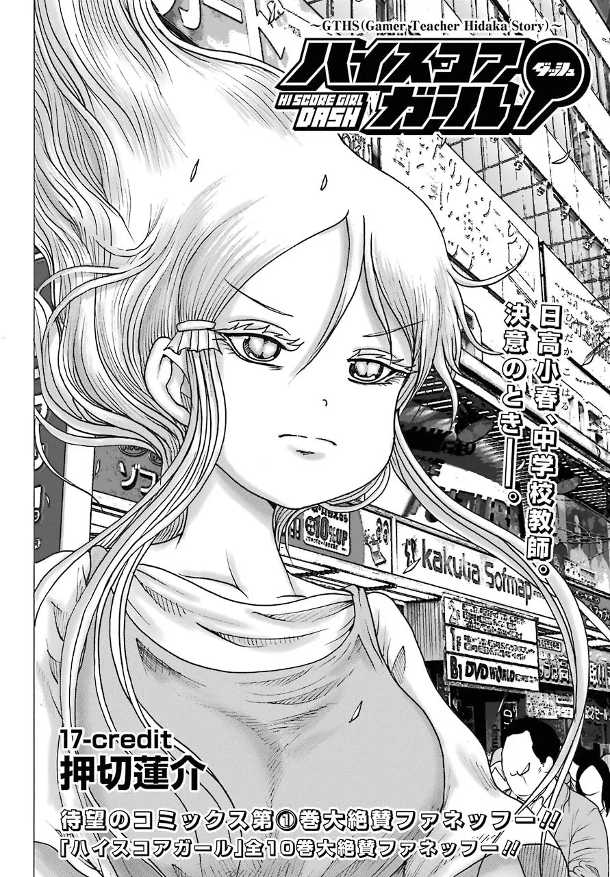 High Score Girl DASH Zinmanga X Chapter 17 Page 2