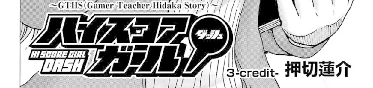 High Score Girl DASH Zinmanga X Chapter 3 Page 5