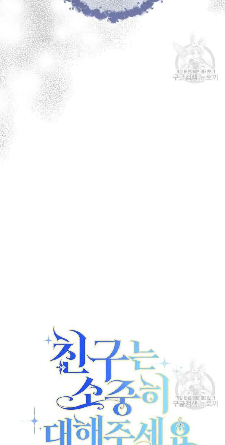 Please Treat Your Friends Preciously Zinmanga X Chapter 27 Page 8