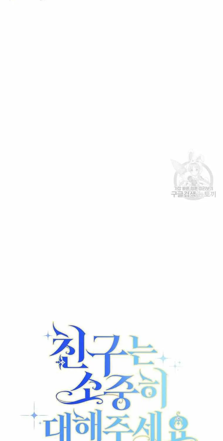 Please Treat Your Friends Preciously Zinmanga X Chapter 18 Page 6