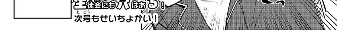 Seitokai ni mo Ana wa Aru! Zinmanga X Chapter 11 Page 16