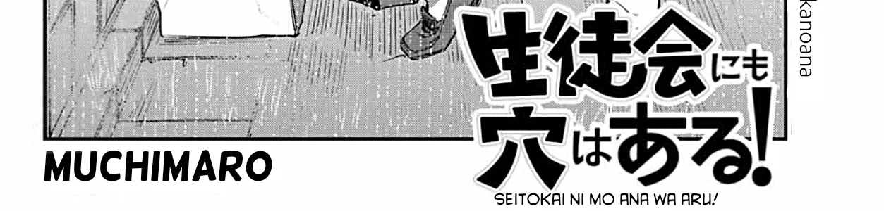 Seitokai ni mo Ana wa Aru! Zinmanga X Chapter 7 Page 4