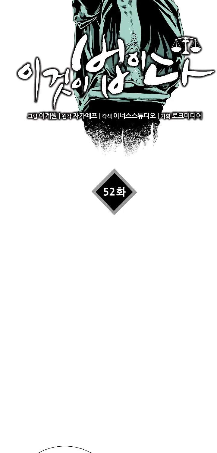 This Is The Law Zinmanga X Chapter 52 Page 4