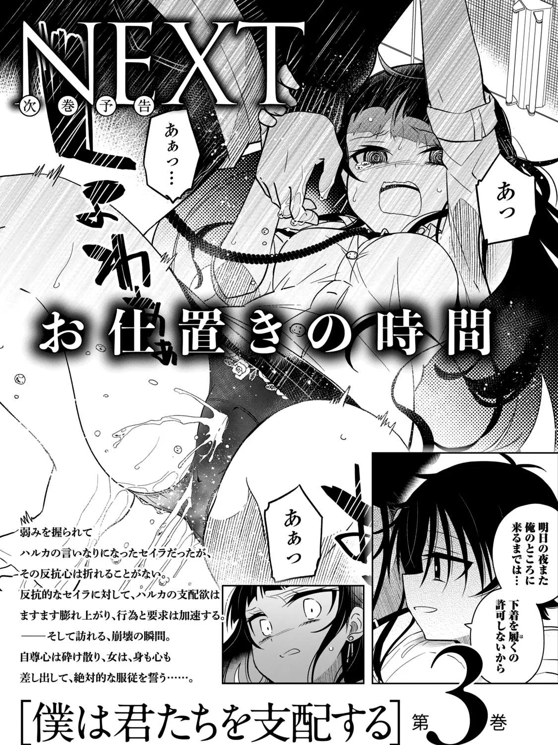 Boku wa Kimitachi wo Shihai suru Zinmanga X Chapter 14.5 Page 19