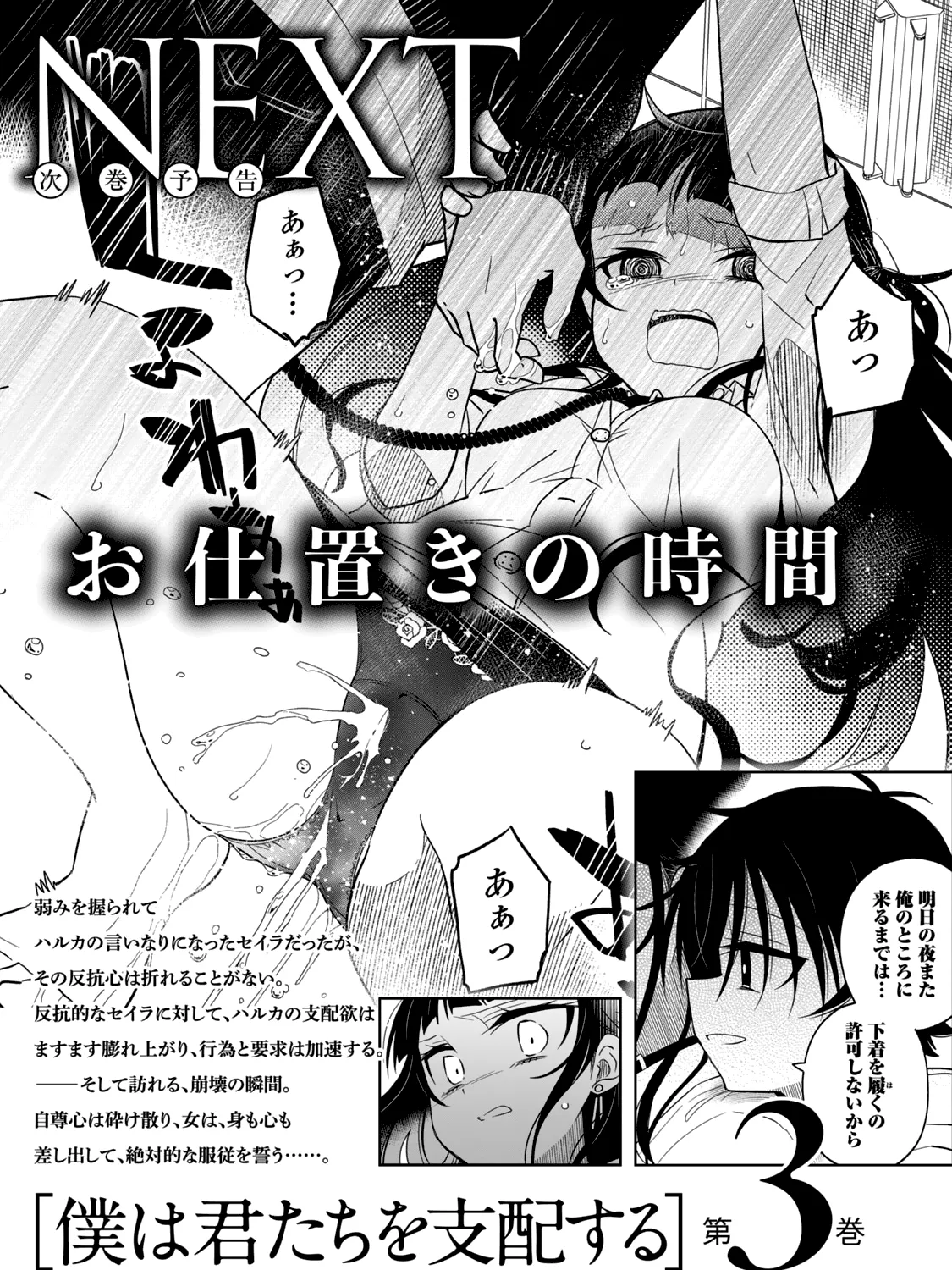 Boku wa Kimitachi wo Shihai suru Zinmanga X Chapter 14.1 Page 18