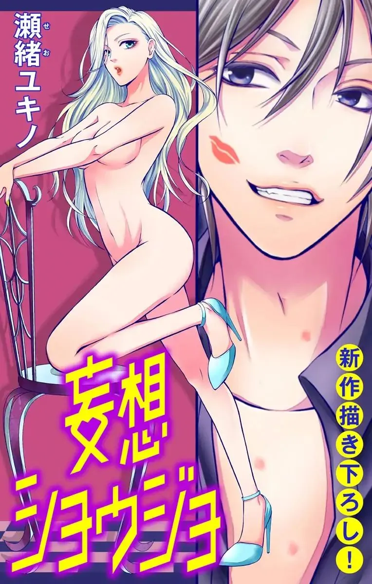 Mousou Shoujo (Yukino Seo) Zinmanga X Chapter 2 Page 1