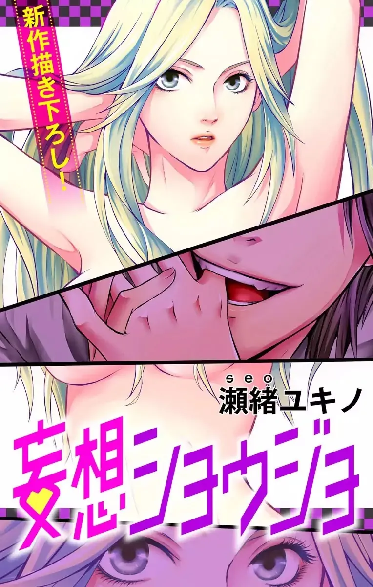 Mousou Shoujo (Yukino Seo) Zinmanga X Chapter 1 Page 2