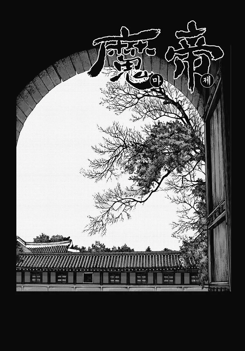 Demon King Zinmanga X Chapter 350 Page 1