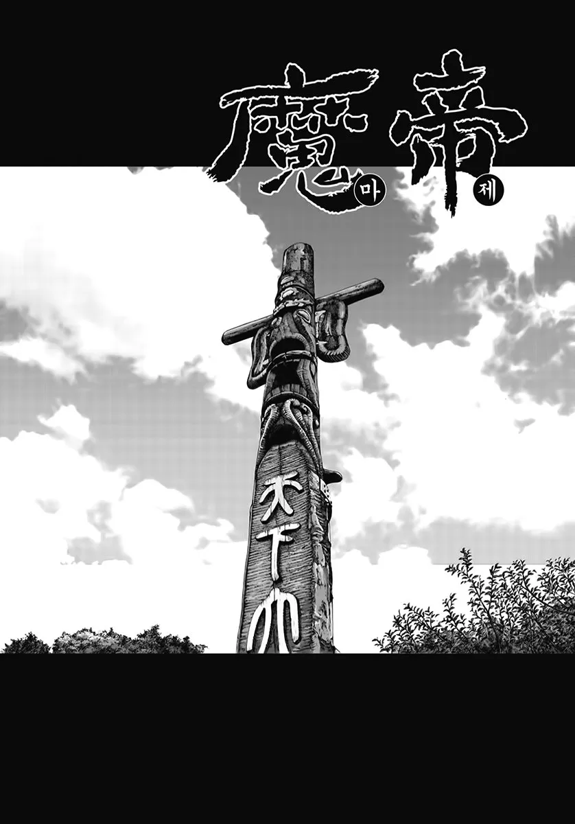 Demon King Zinmanga X Chapter 346 Page 1