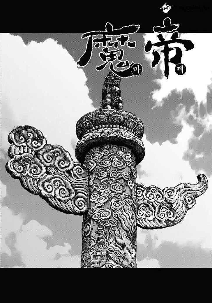 Demon King Zinmanga X Chapter 345 Page 1
