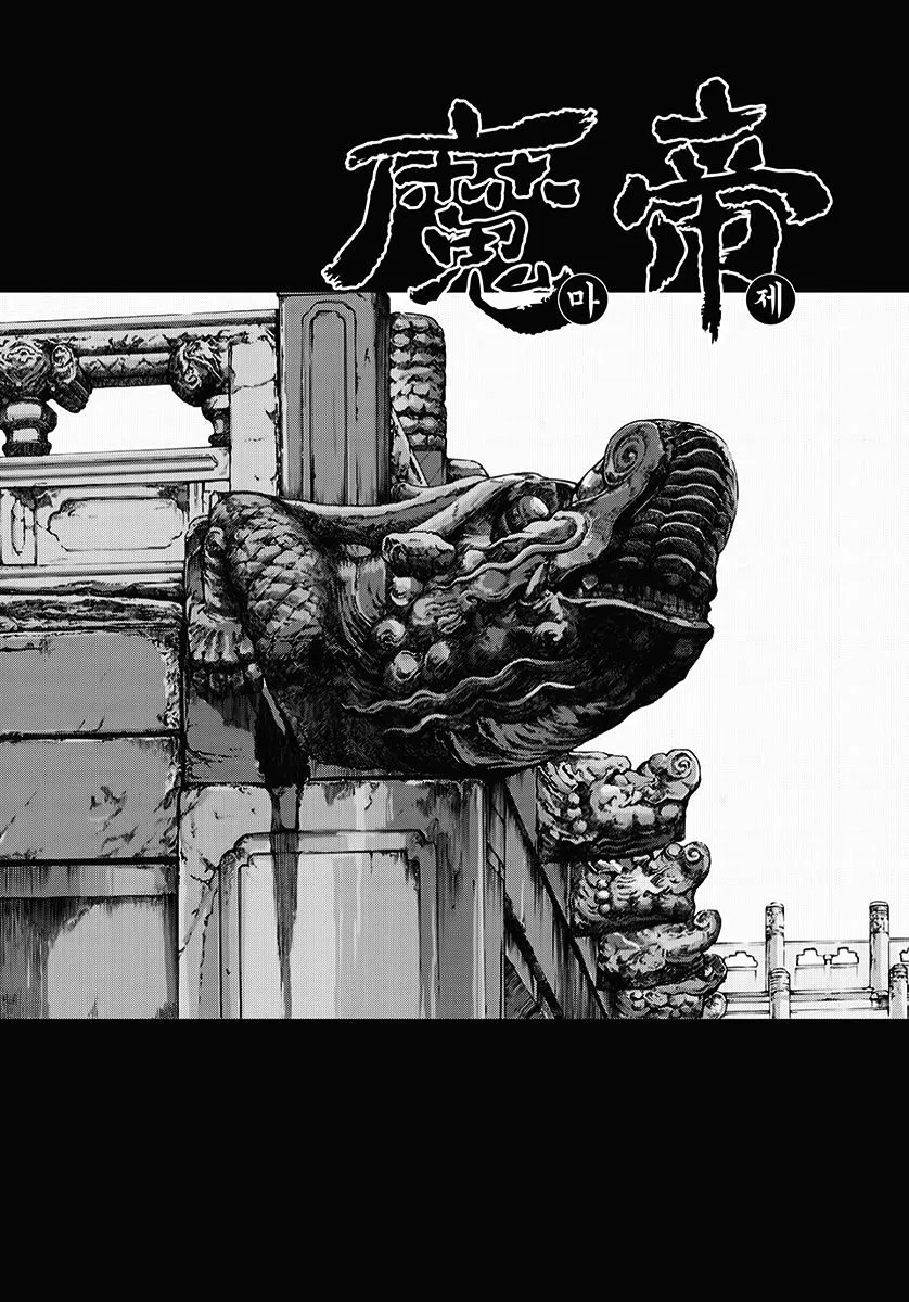 Demon King Zinmanga X Chapter 343 Page 1