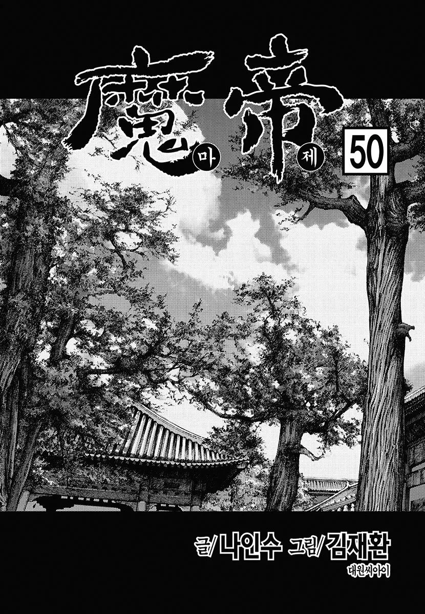 Demon King Zinmanga X Chapter 342 Page 2