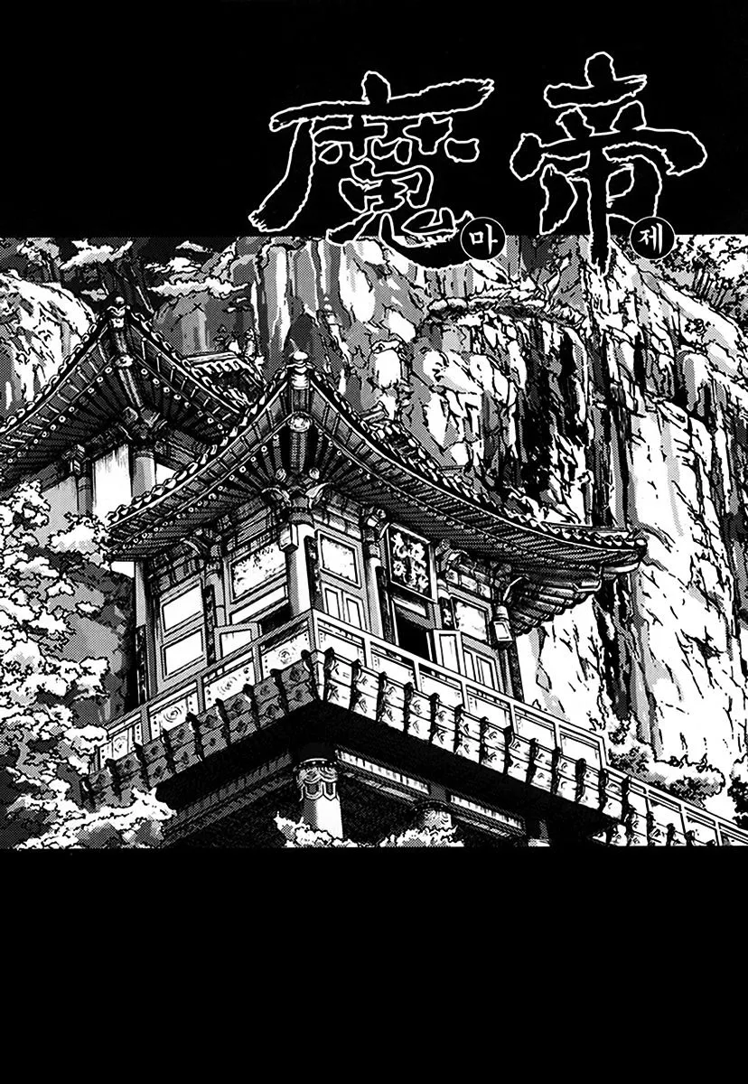 Demon King Zinmanga X Chapter 341 Page 1