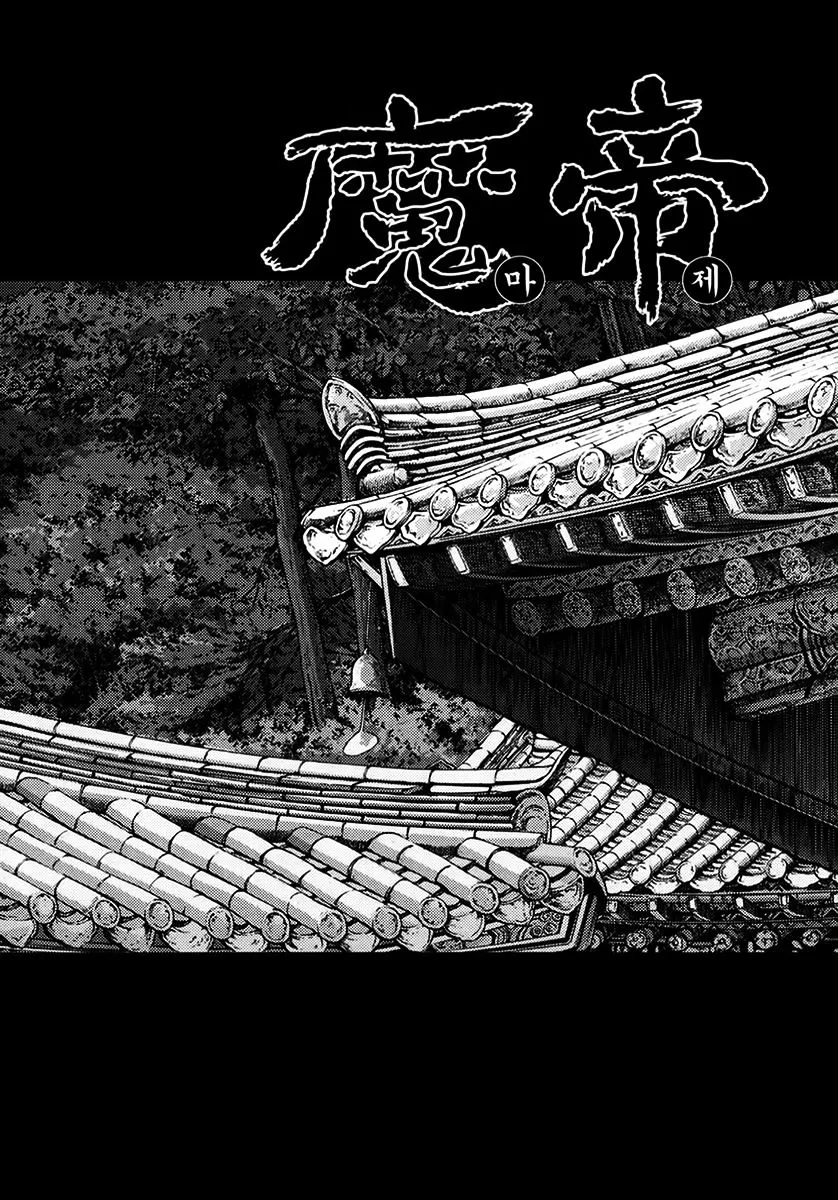 Demon King Zinmanga X Chapter 332 Page 1
