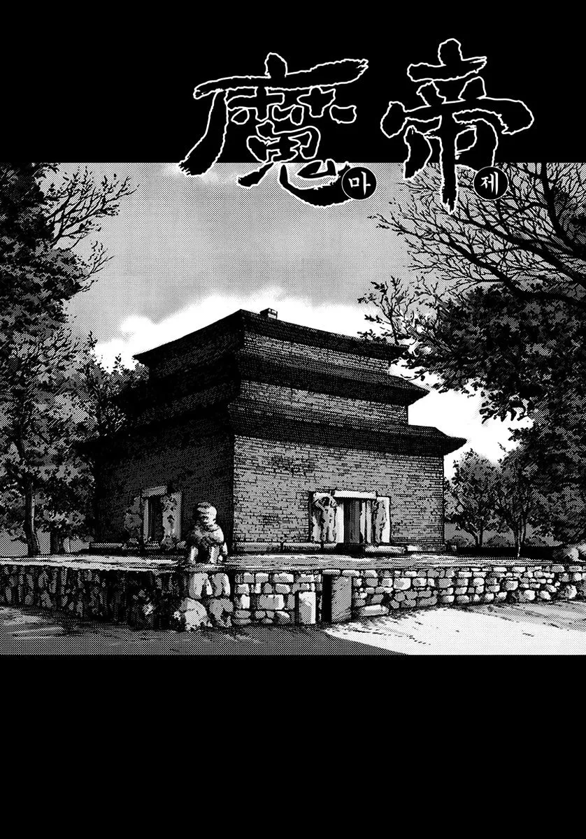 Demon King Zinmanga X Chapter 328 Page 1