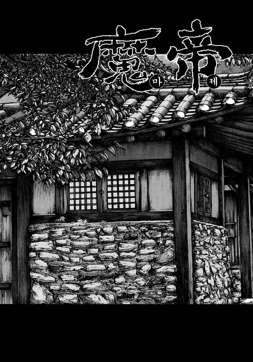 Demon King Zinmanga X Chapter 327 Page 1