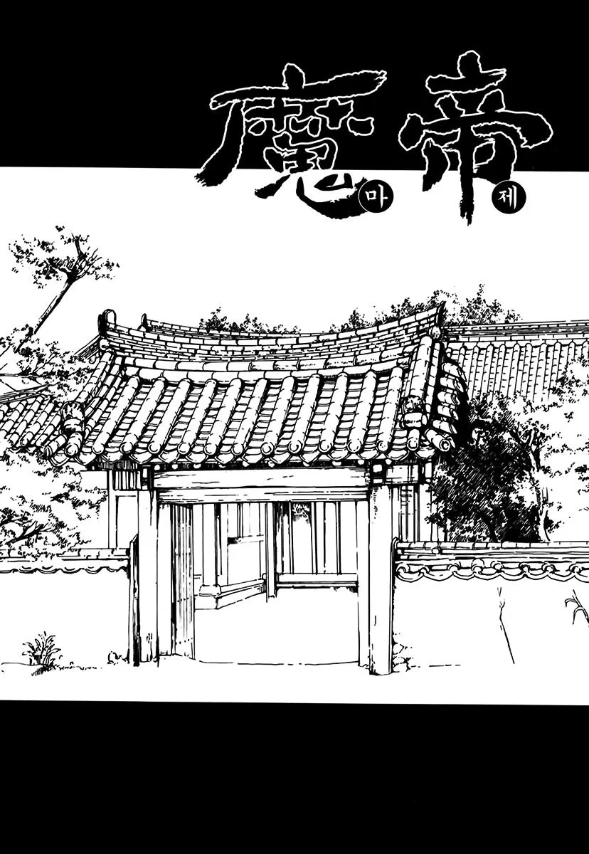 Demon King Zinmanga X Chapter 323 Page 1