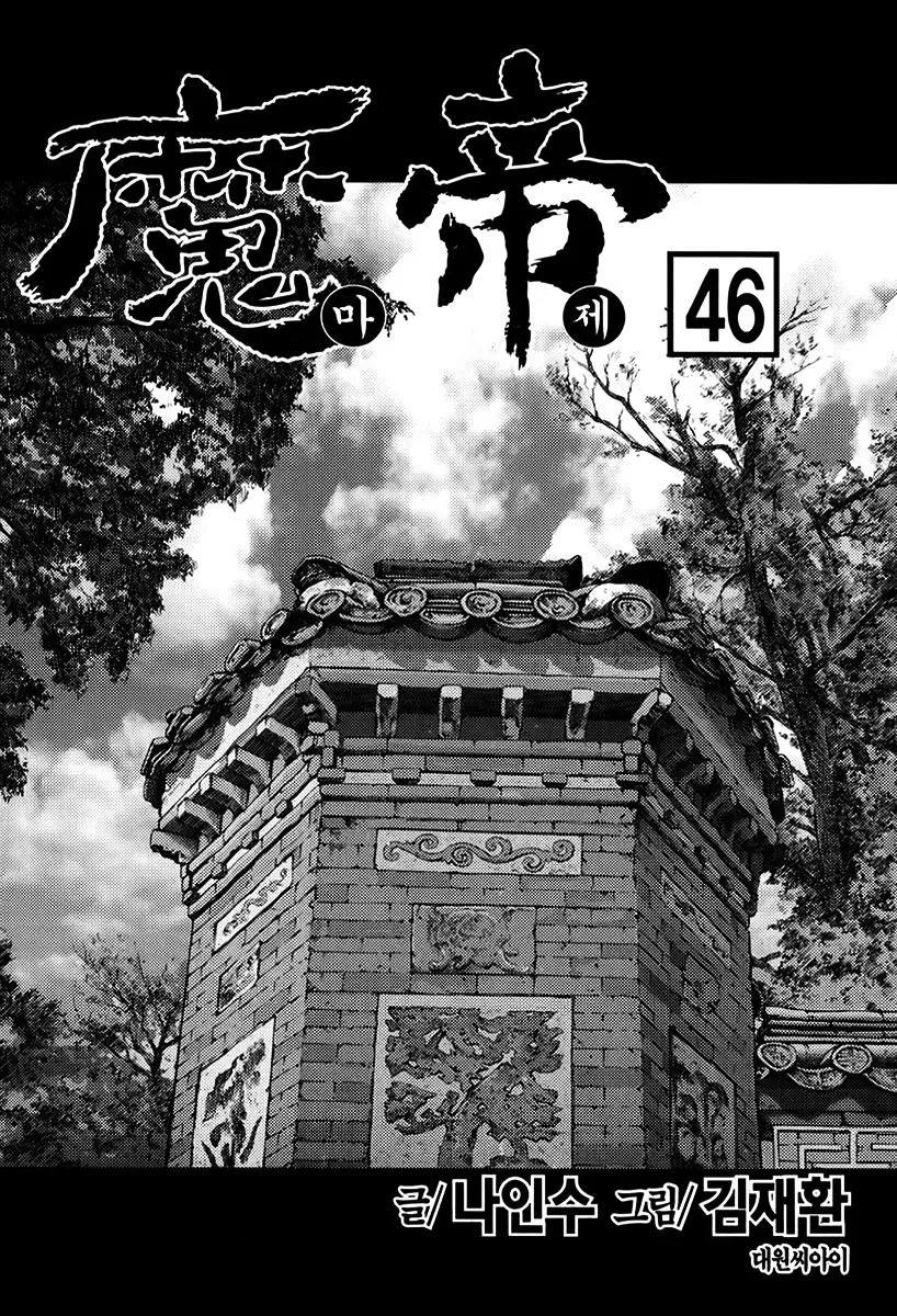 Demon King Zinmanga X Chapter 319 Page 2