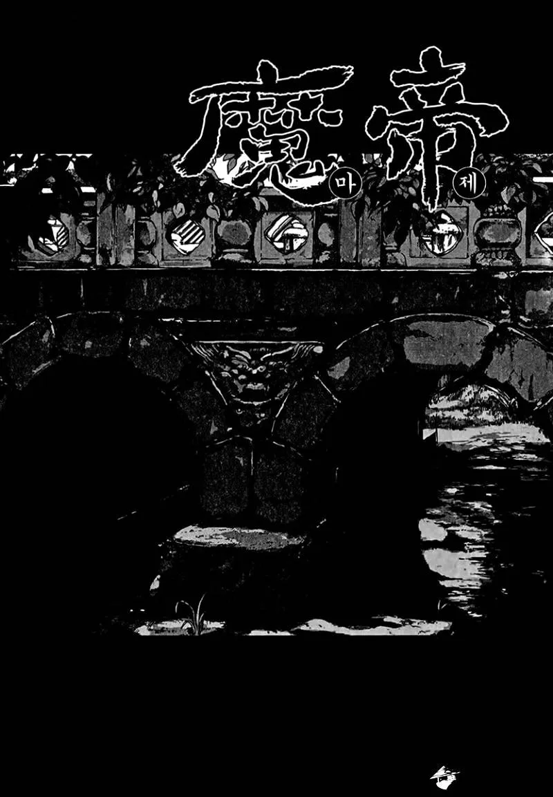 Demon King Zinmanga X Chapter 318 Page 1
