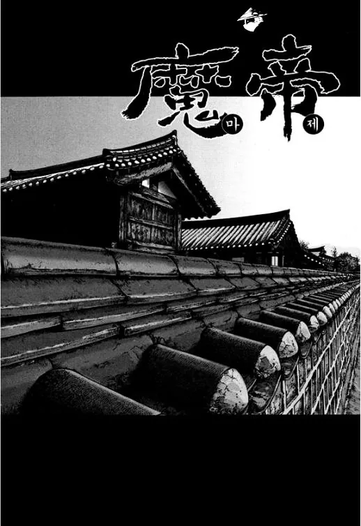 Demon King Zinmanga X Chapter 316 Page 2