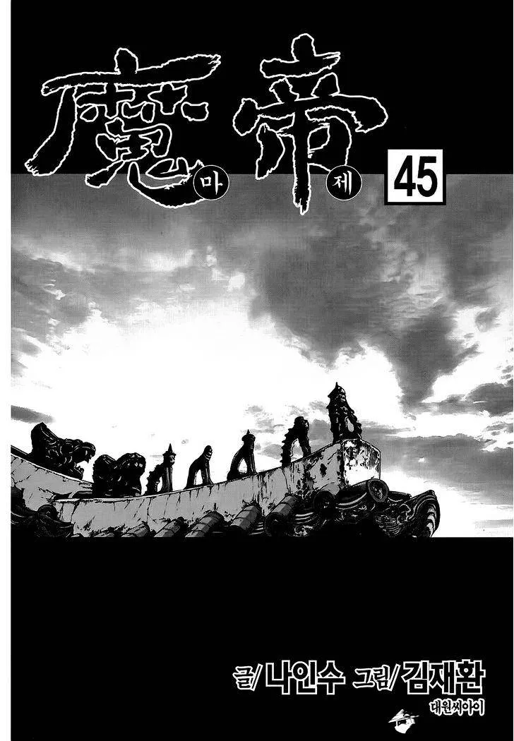 Demon King Zinmanga X Chapter 314 Page 3