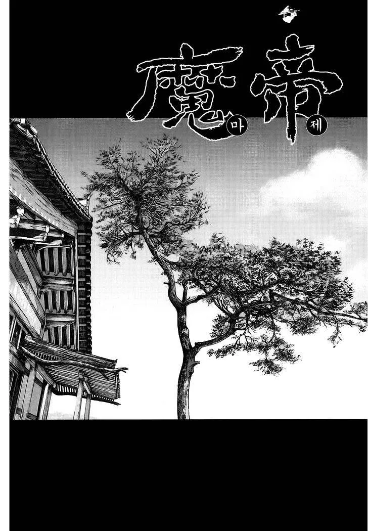Demon King Zinmanga X Chapter 311 Page 2
