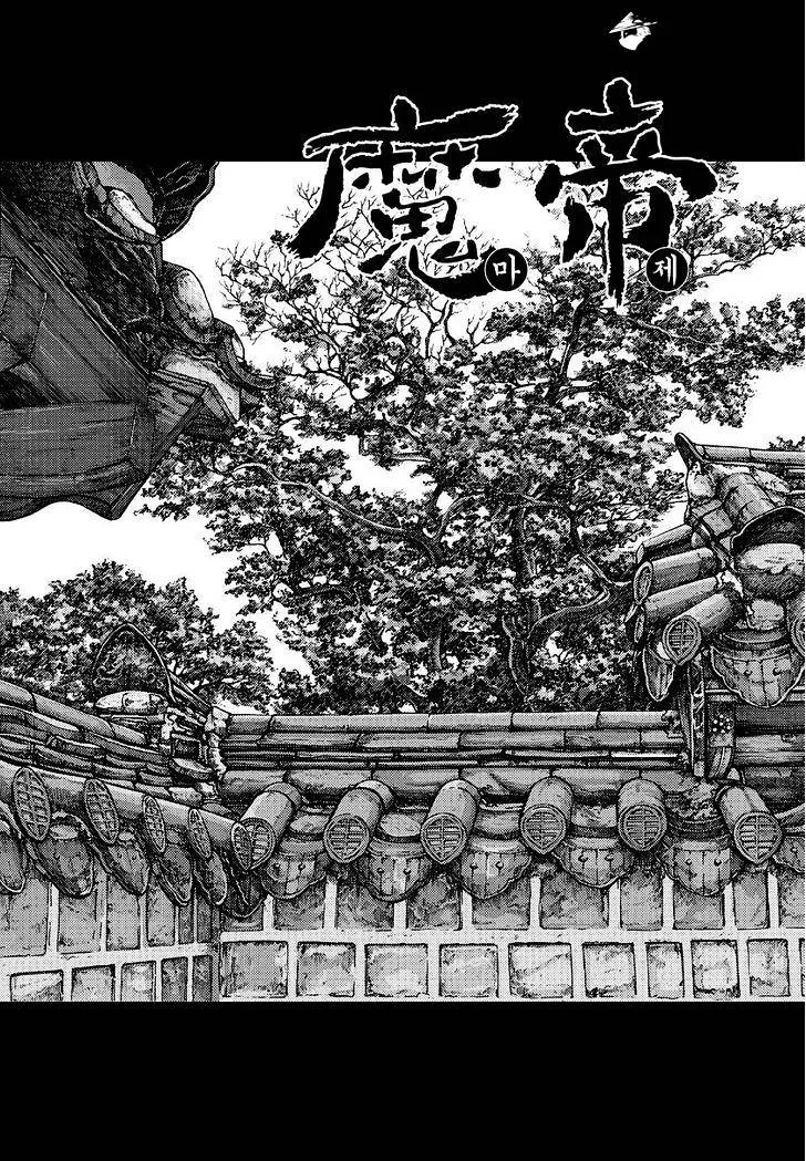 Demon King Zinmanga X Chapter 307 Page 1