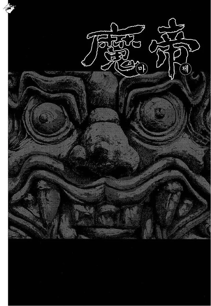 Demon King Zinmanga X Chapter 300 Page 2