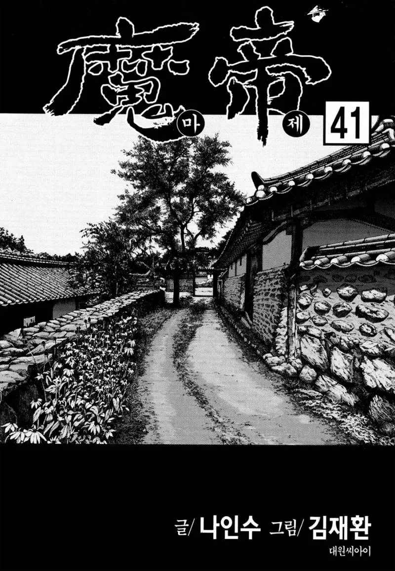Demon King Zinmanga X Chapter 291 Page 2