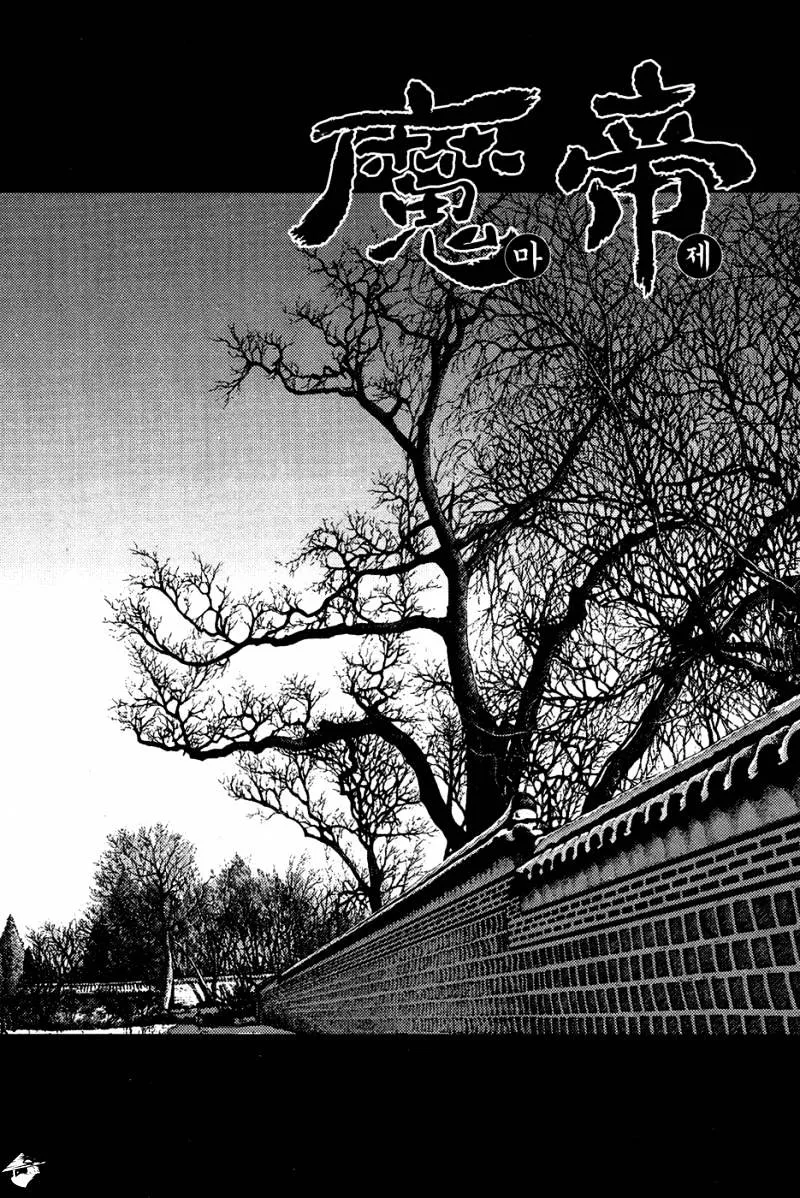 Demon King Zinmanga X Chapter 288 Page 1