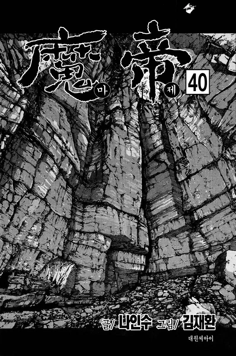 Demon King Zinmanga X Chapter 285 Page 1