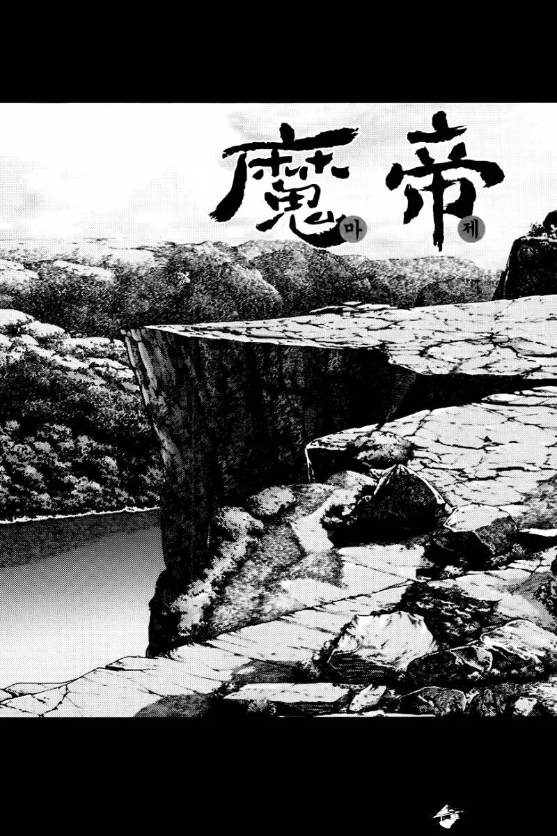 Demon King Zinmanga X Chapter 277 Page 1
