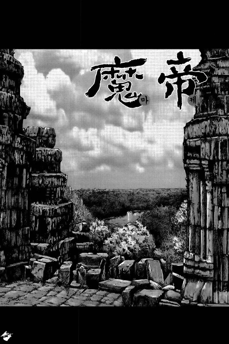 Demon King Zinmanga X Chapter 273 Page 1