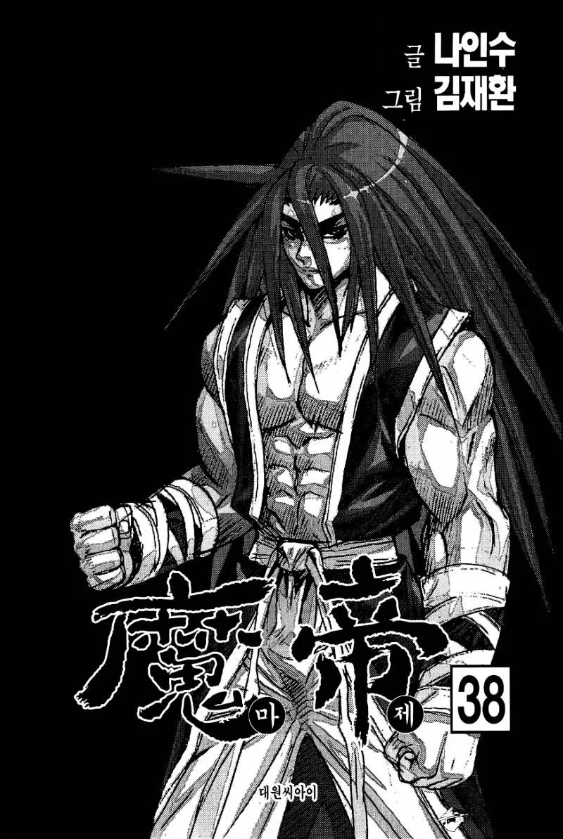 Demon King Zinmanga X Chapter 272 Page 2