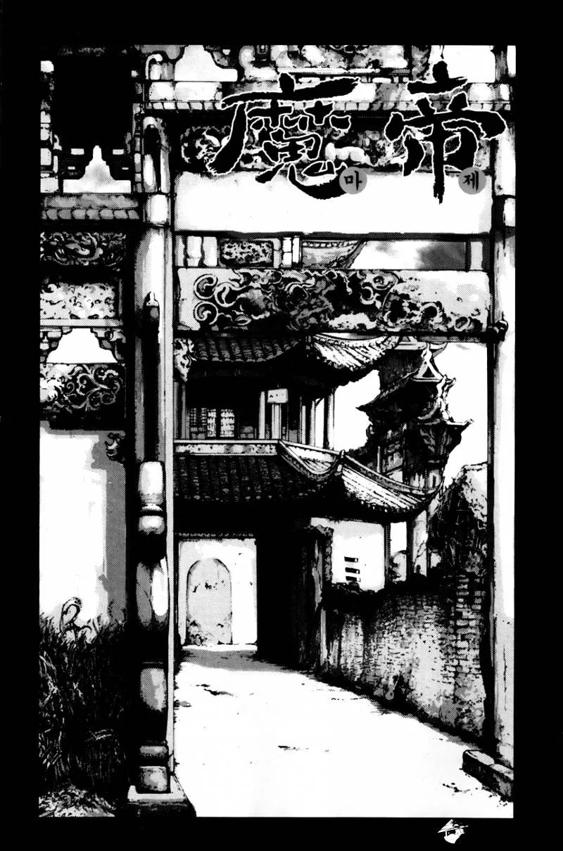 Demon King Zinmanga X Chapter 243 Page 1