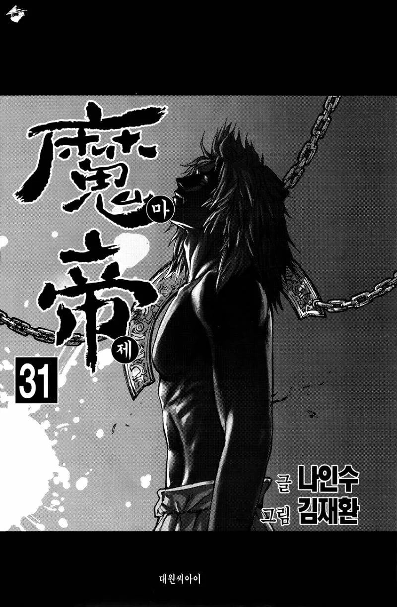 Demon King Zinmanga X Chapter 218 Page 1