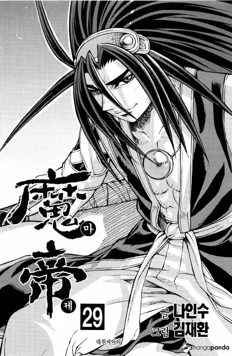 Demon King Zinmanga X Chapter 208 Page 2