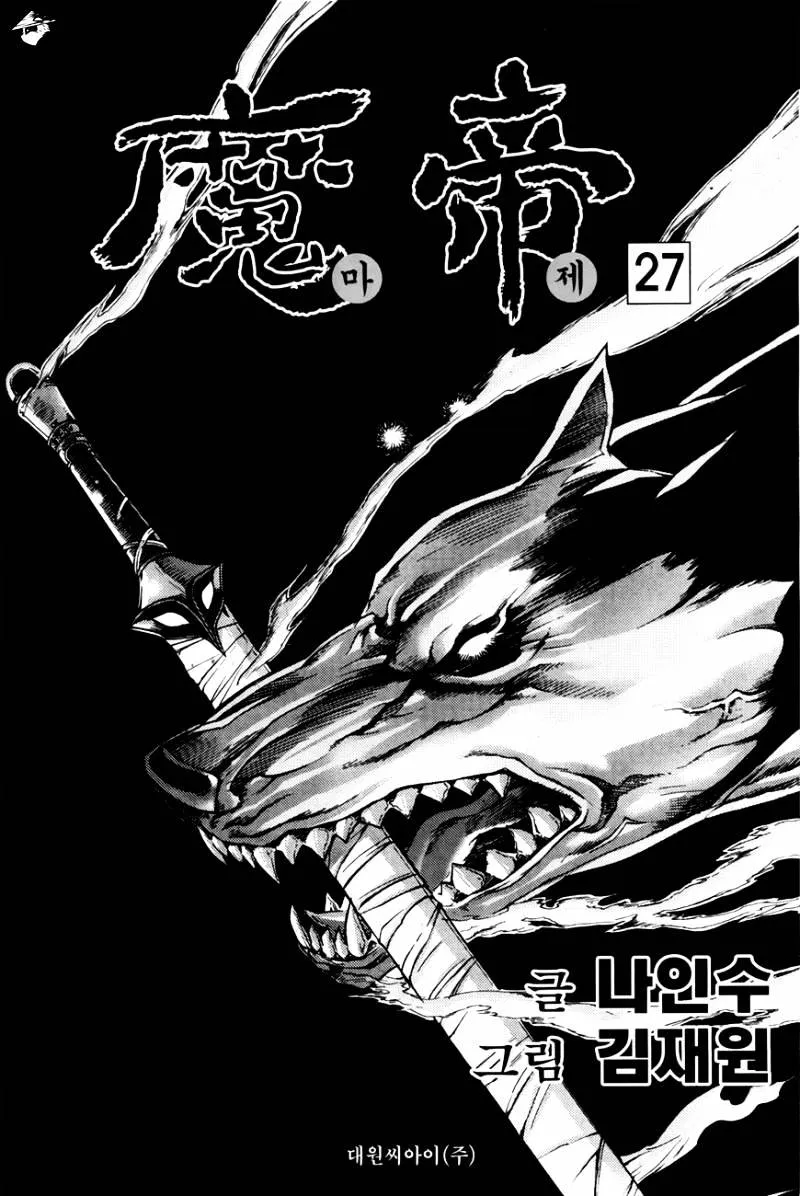 Demon King Zinmanga X Chapter 199 Page 2