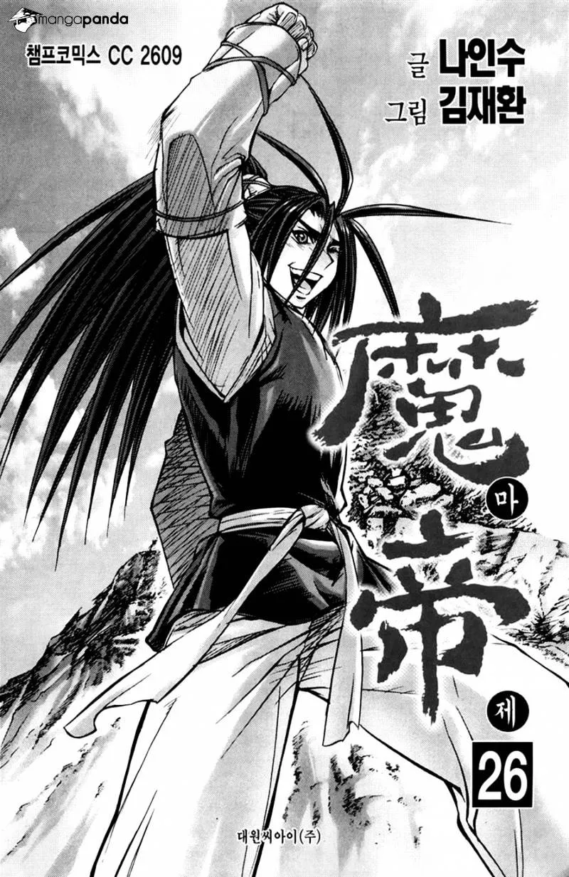 Demon King Zinmanga X Chapter 193 Page 1